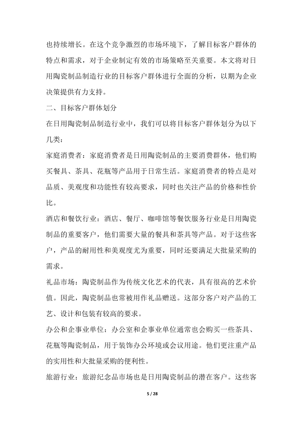 日用陶瓷制品制造行业营销方案 从传统工艺到现代消费新生态